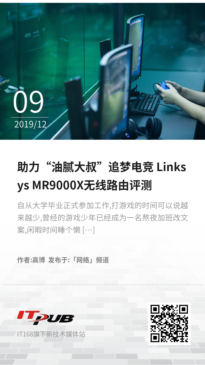 助力“油腻大叔”追梦电竞 Linksys MR9000X无线路由评测